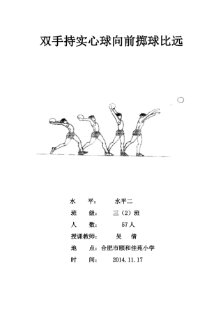 双手向前掷实心球
