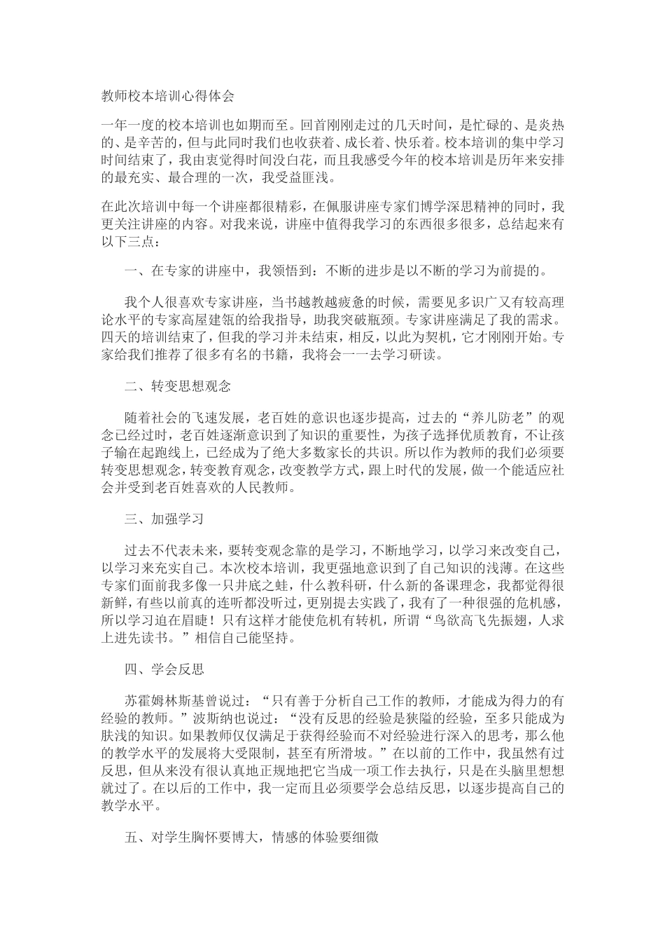 教师校本培训心得体会_第1页