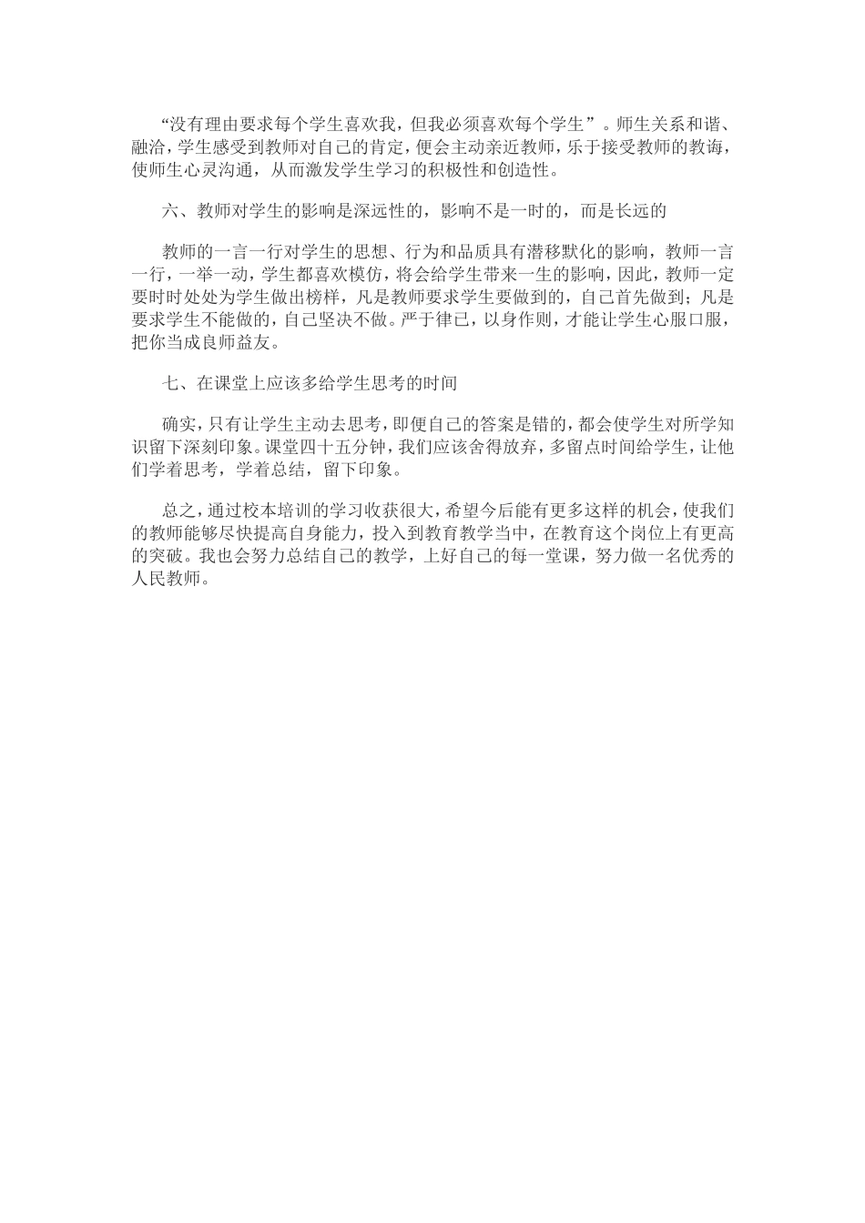 教师校本培训心得体会_第2页