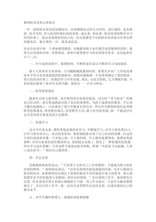 教师校本培训心得体会