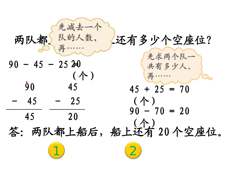 2013新北师大版二年级上册数学《秋游》课件1_第3页