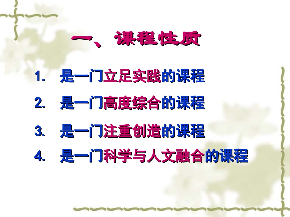 通用技术课绪论_第2页