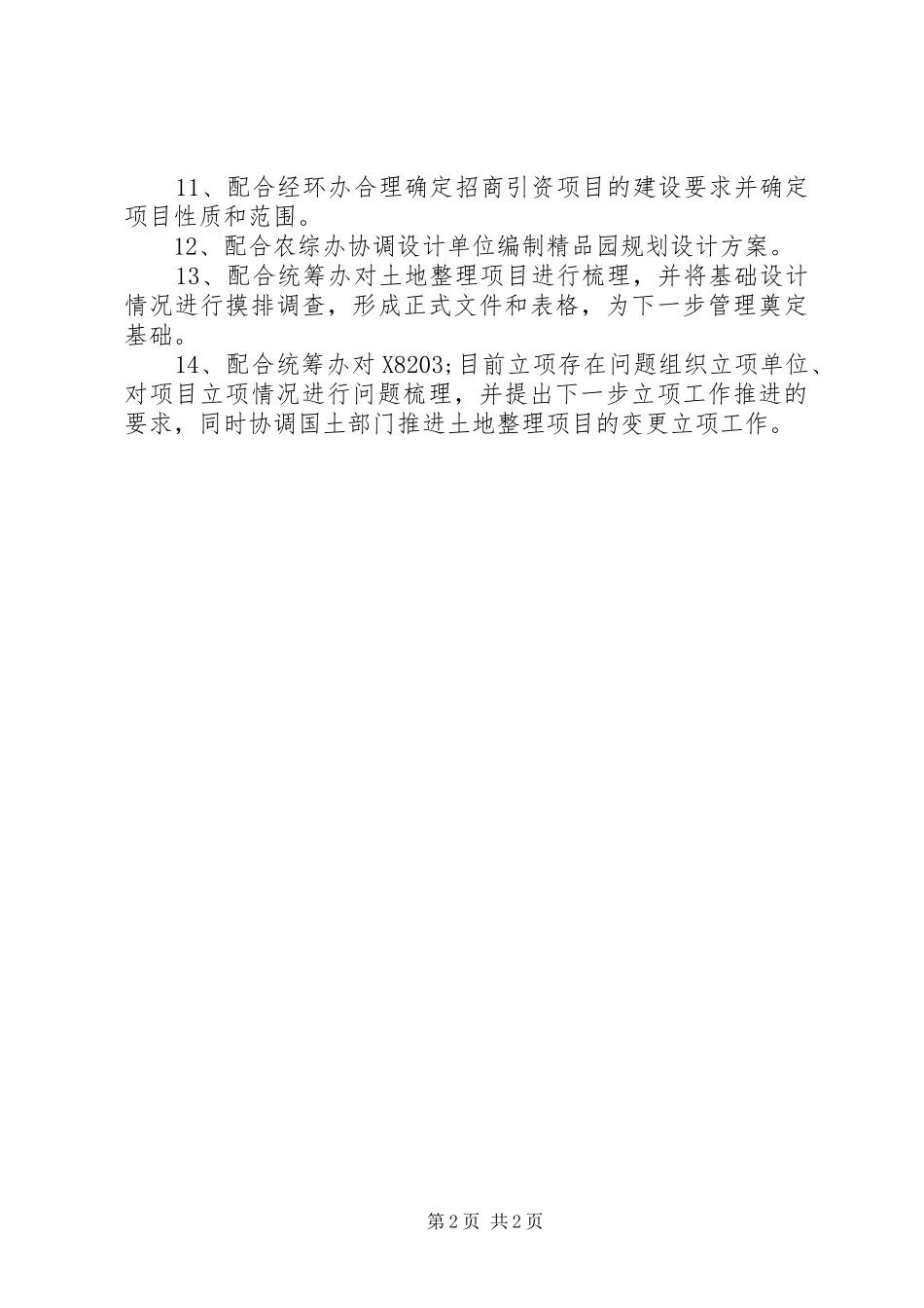 乡村规划师7月份工作总结 _第2页