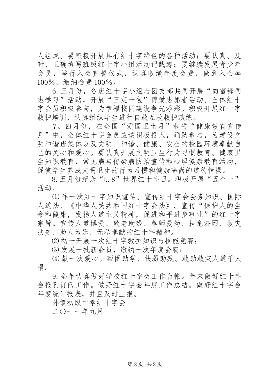 镇初级中学工作计划[精选多篇] _第2页