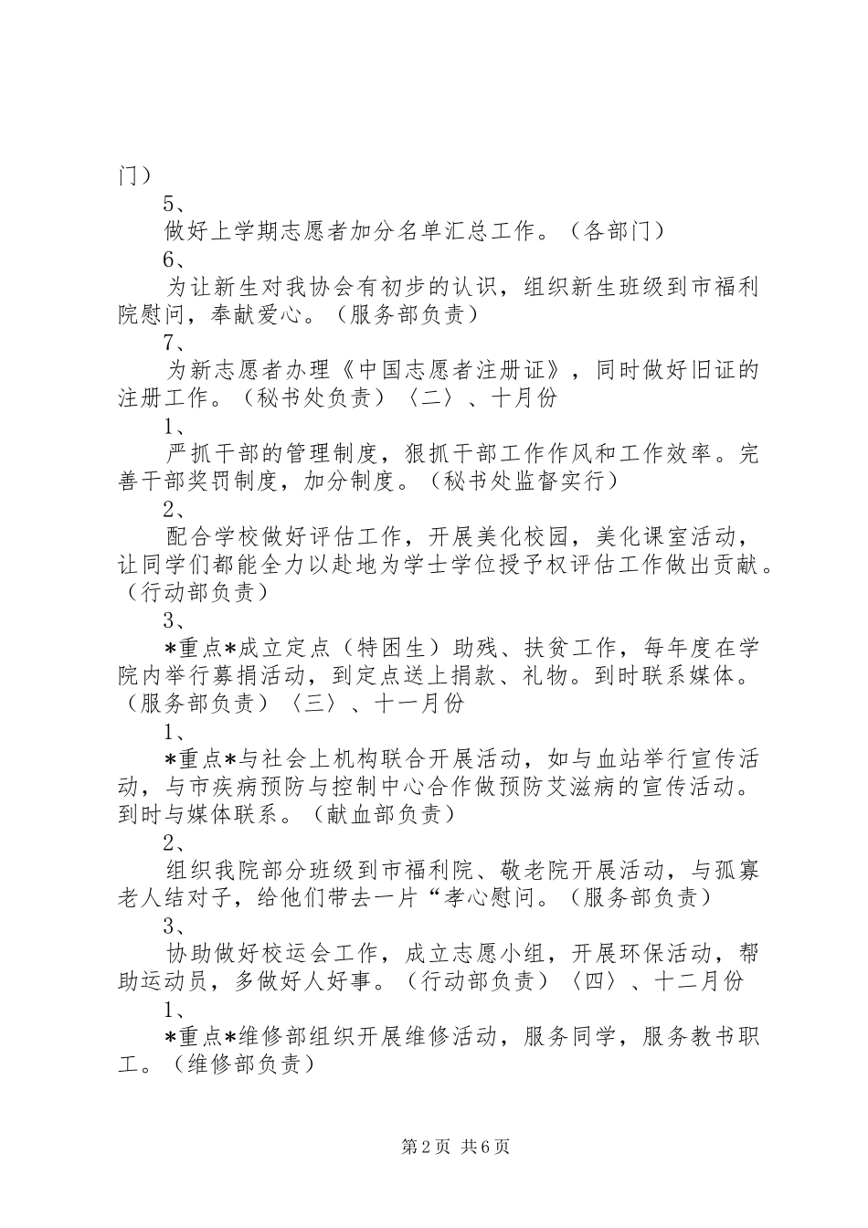青年志愿者协会工作计划 _第2页