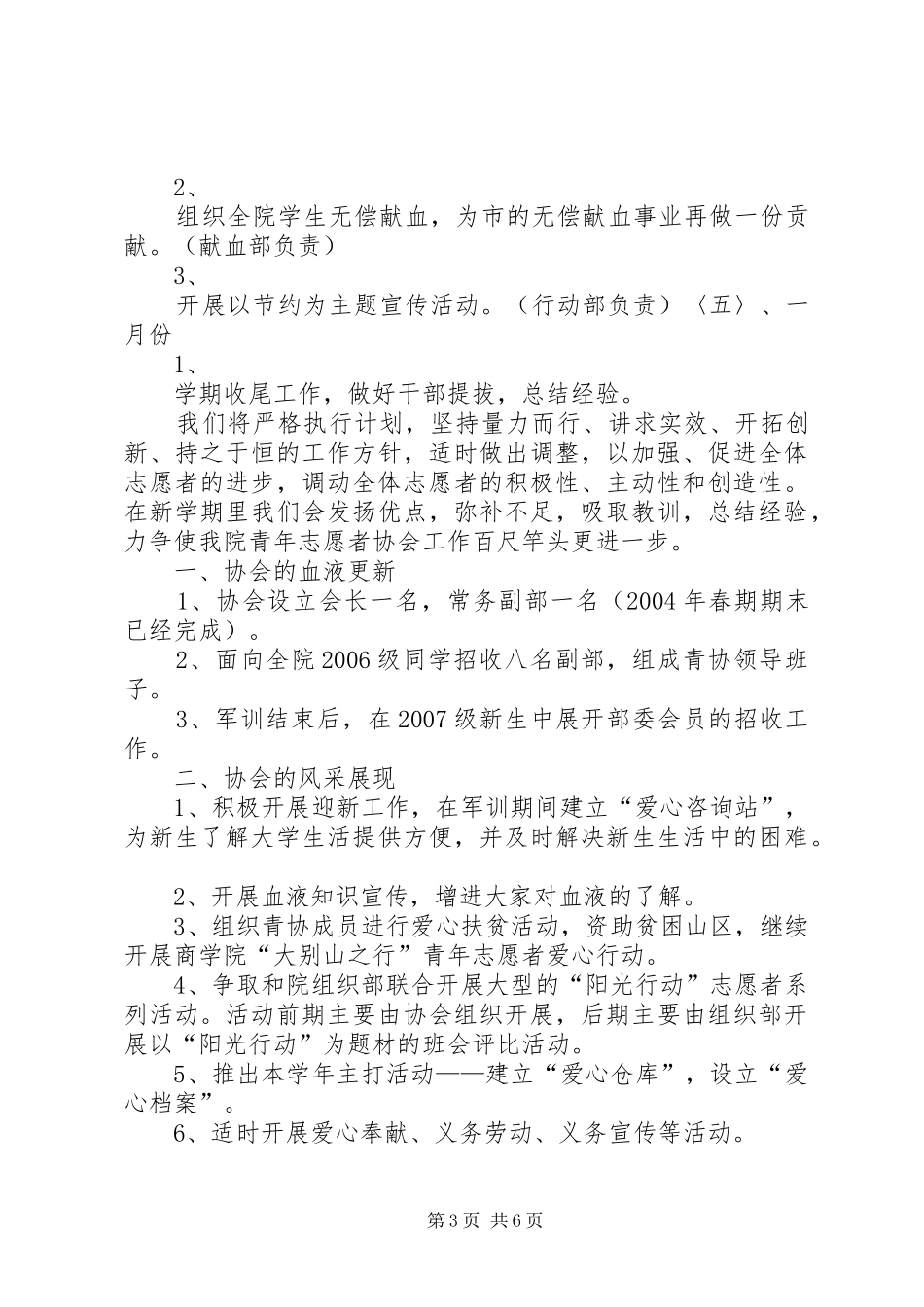 青年志愿者协会工作计划 _第3页
