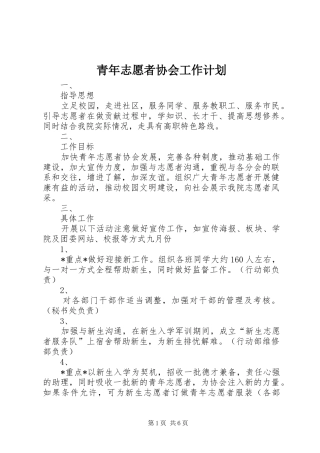青年志愿者协会工作计划 
