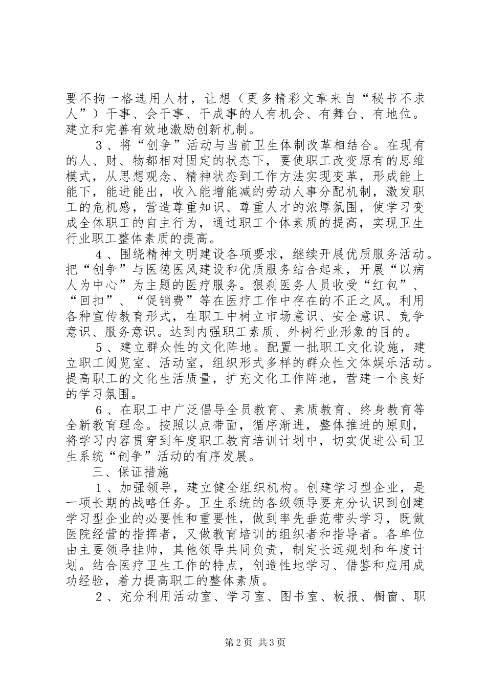 卫生系统“创争”工作计划 _第2页