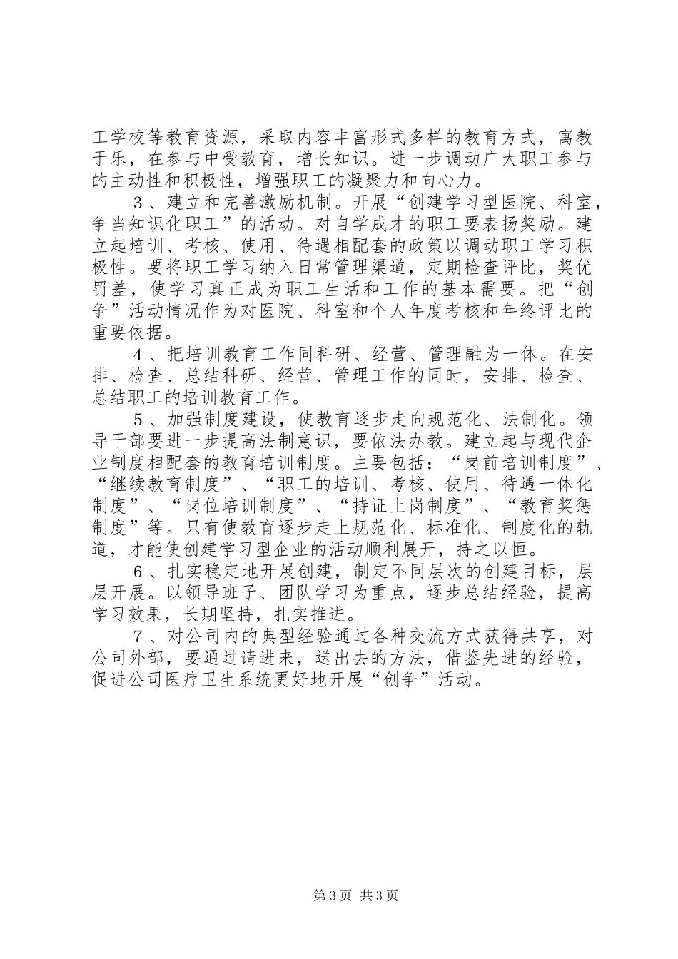 卫生系统“创争”工作计划 _第3页