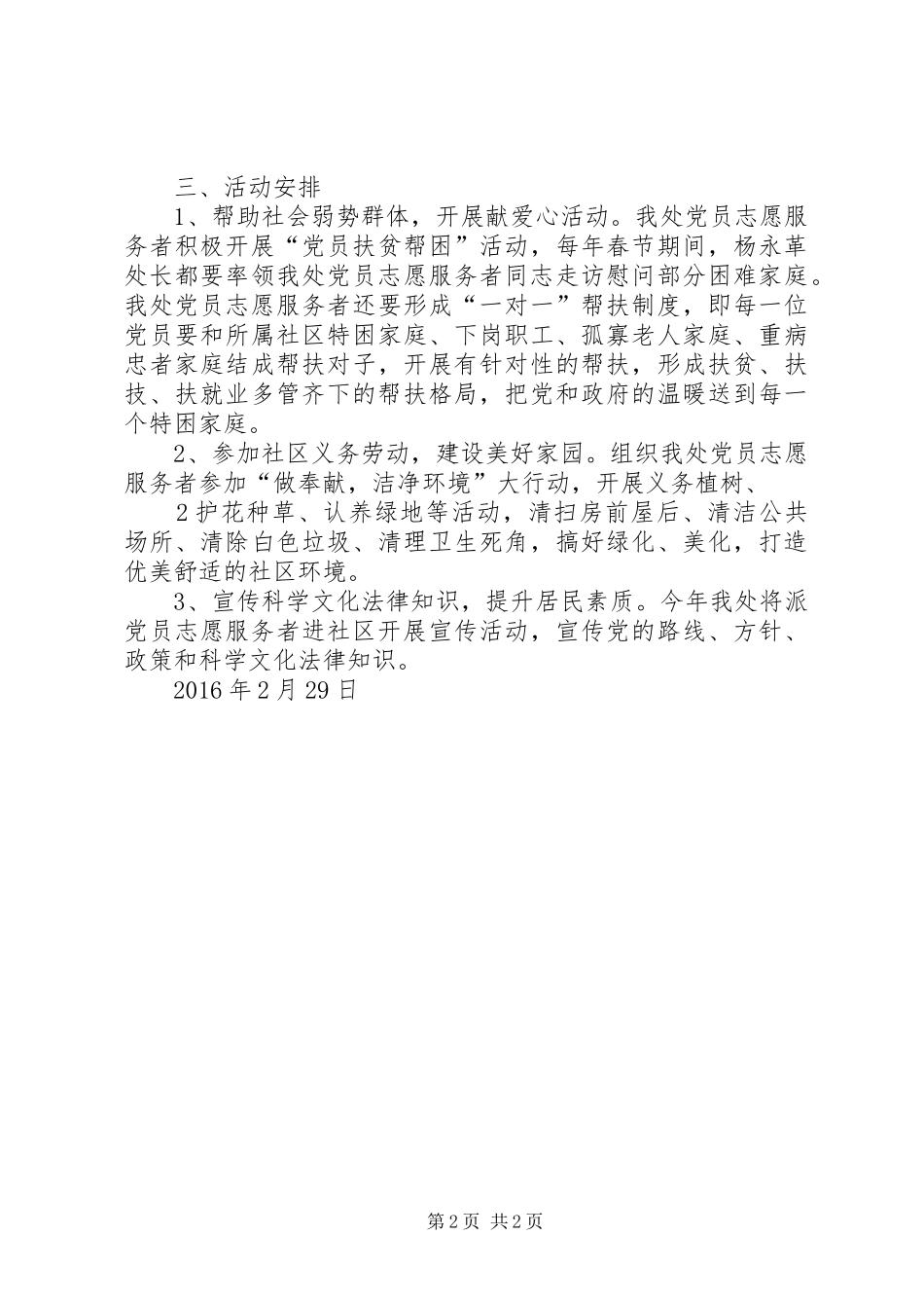 20XX年党员进社区服务活动计划_第2页