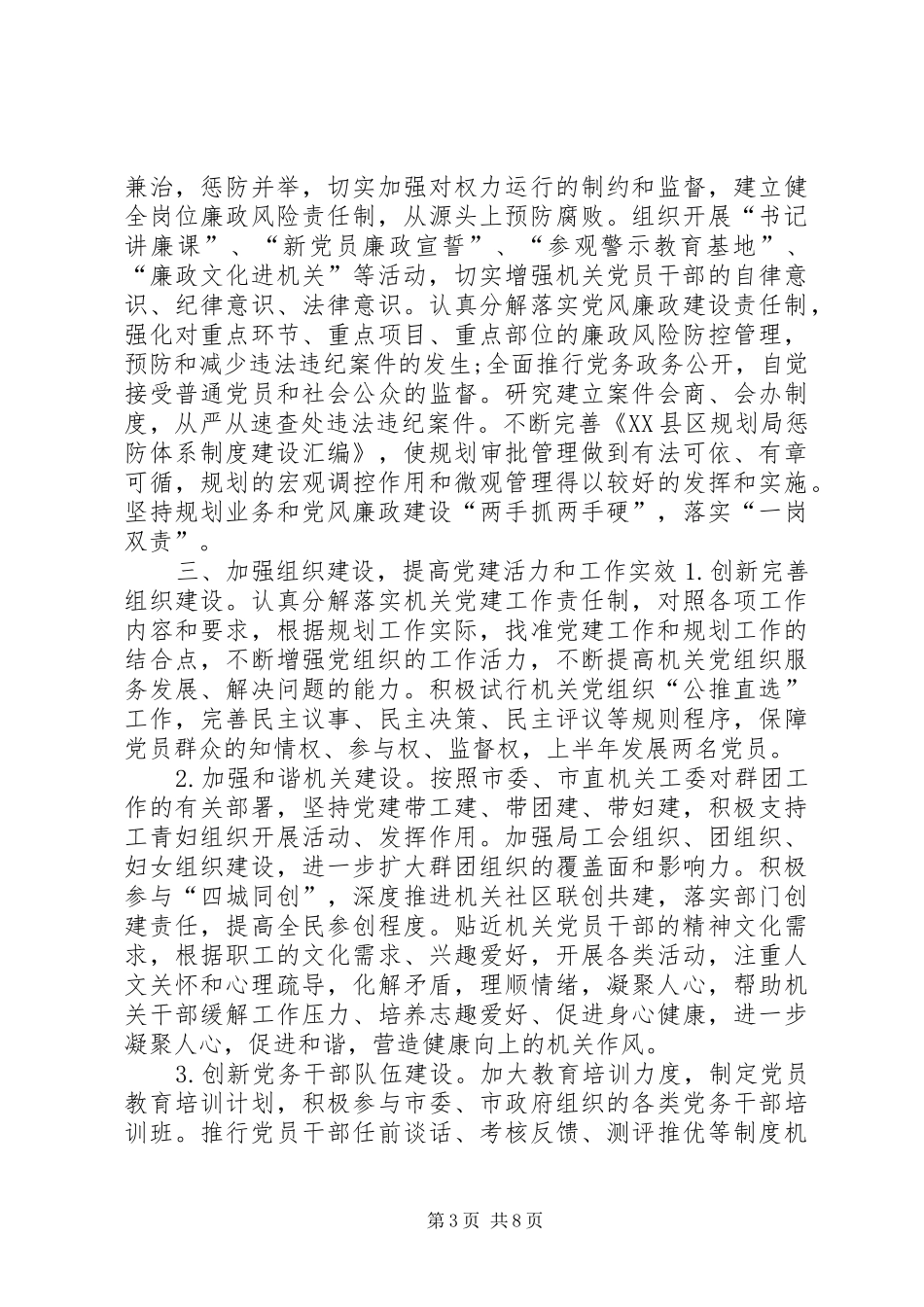 20XX年银行党支部党建工作计划【支部党建工作计划20XX年】_第3页