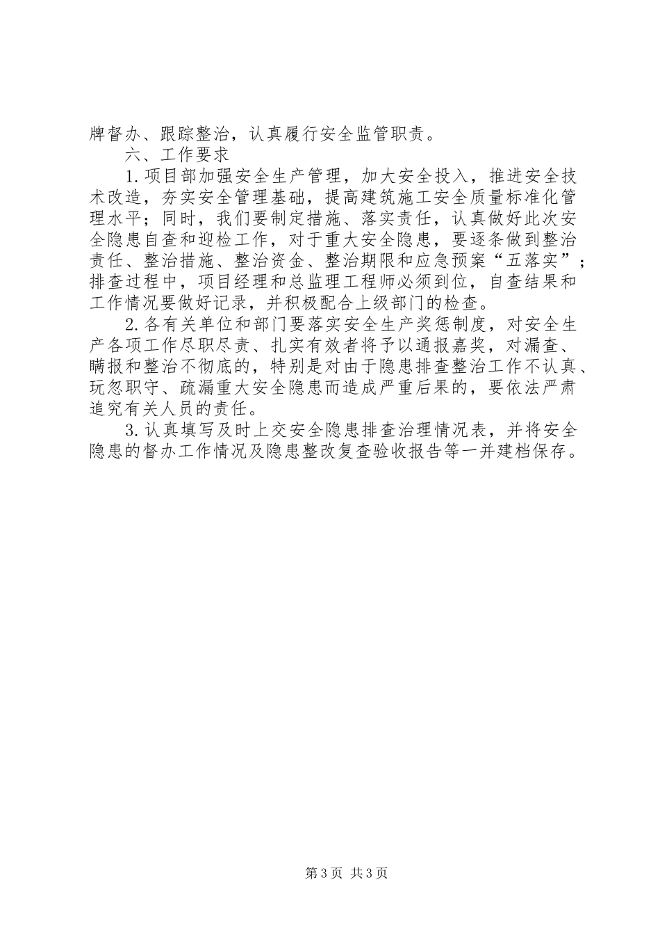 安全生产隐患排查治理专项行动计划五篇 _第3页