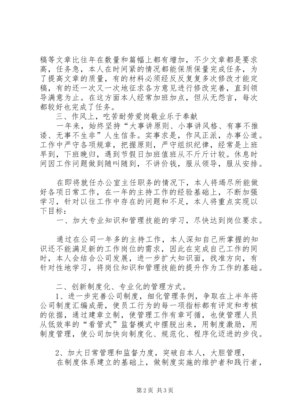 现岗位工作总结及新职位工作规划 _第2页