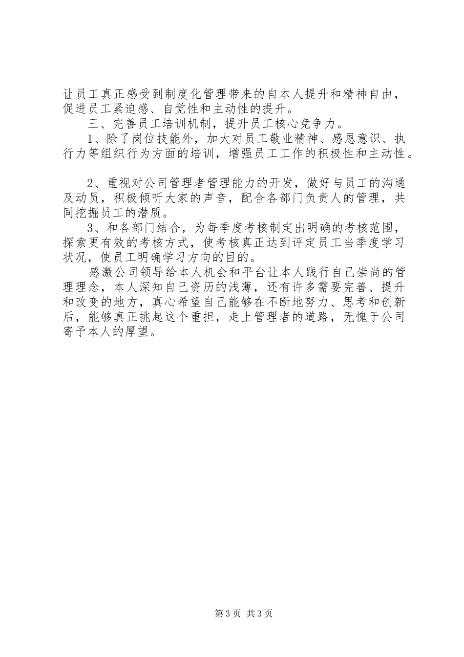 现岗位工作总结及新职位工作规划 _第3页