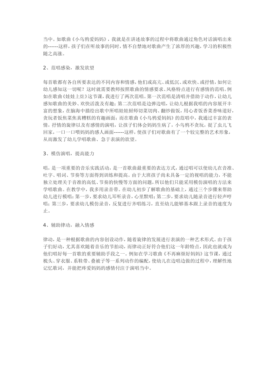 音乐教学心得_第2页