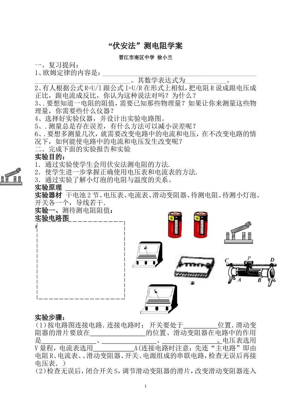 “伏安法”测电阻学案_第1页