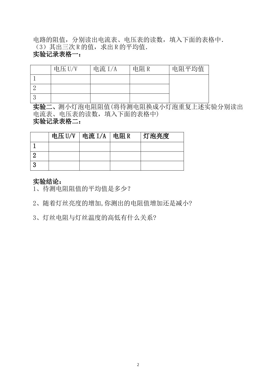 “伏安法”测电阻学案_第2页