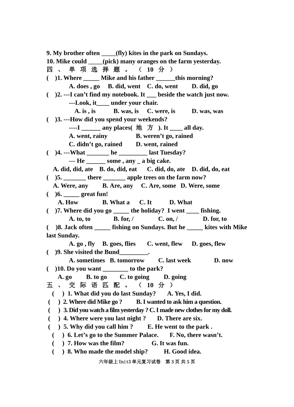 六上U3单元测试卷_第3页