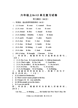 六上U3单元测试卷