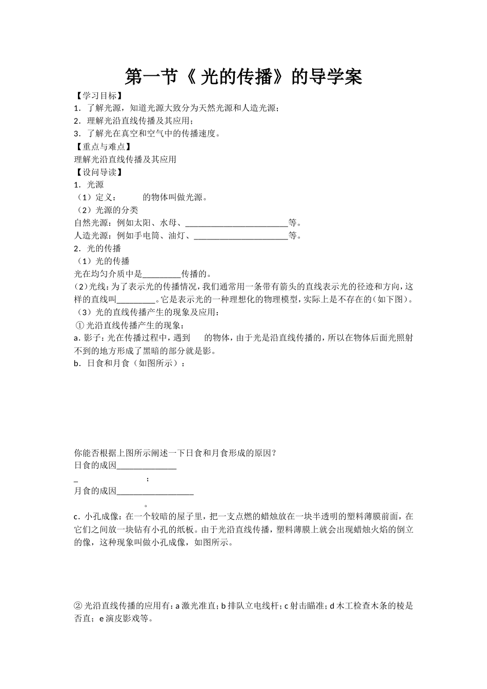 一、光的传播_第1页