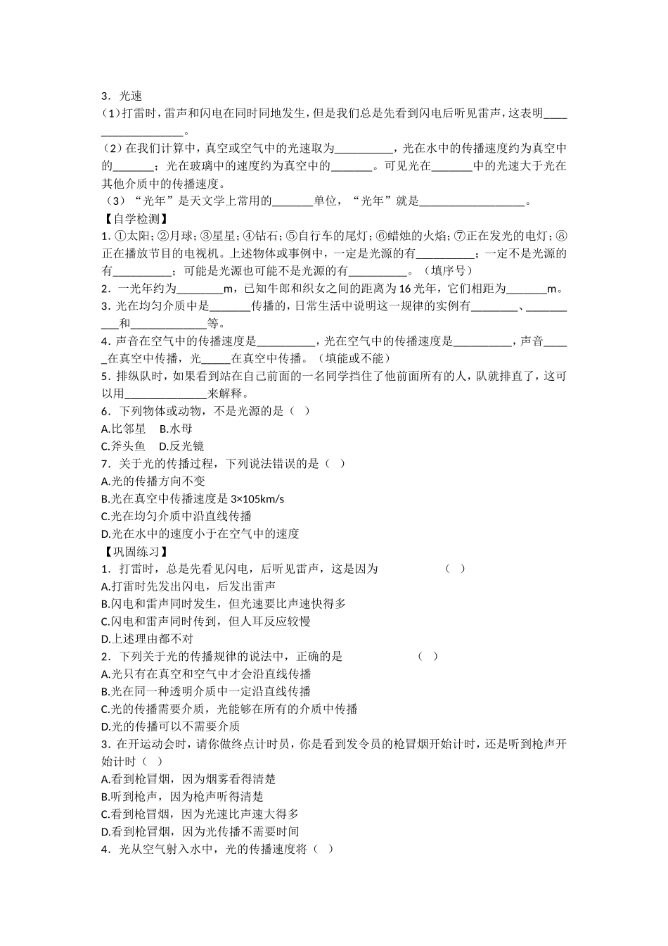 一、光的传播_第2页