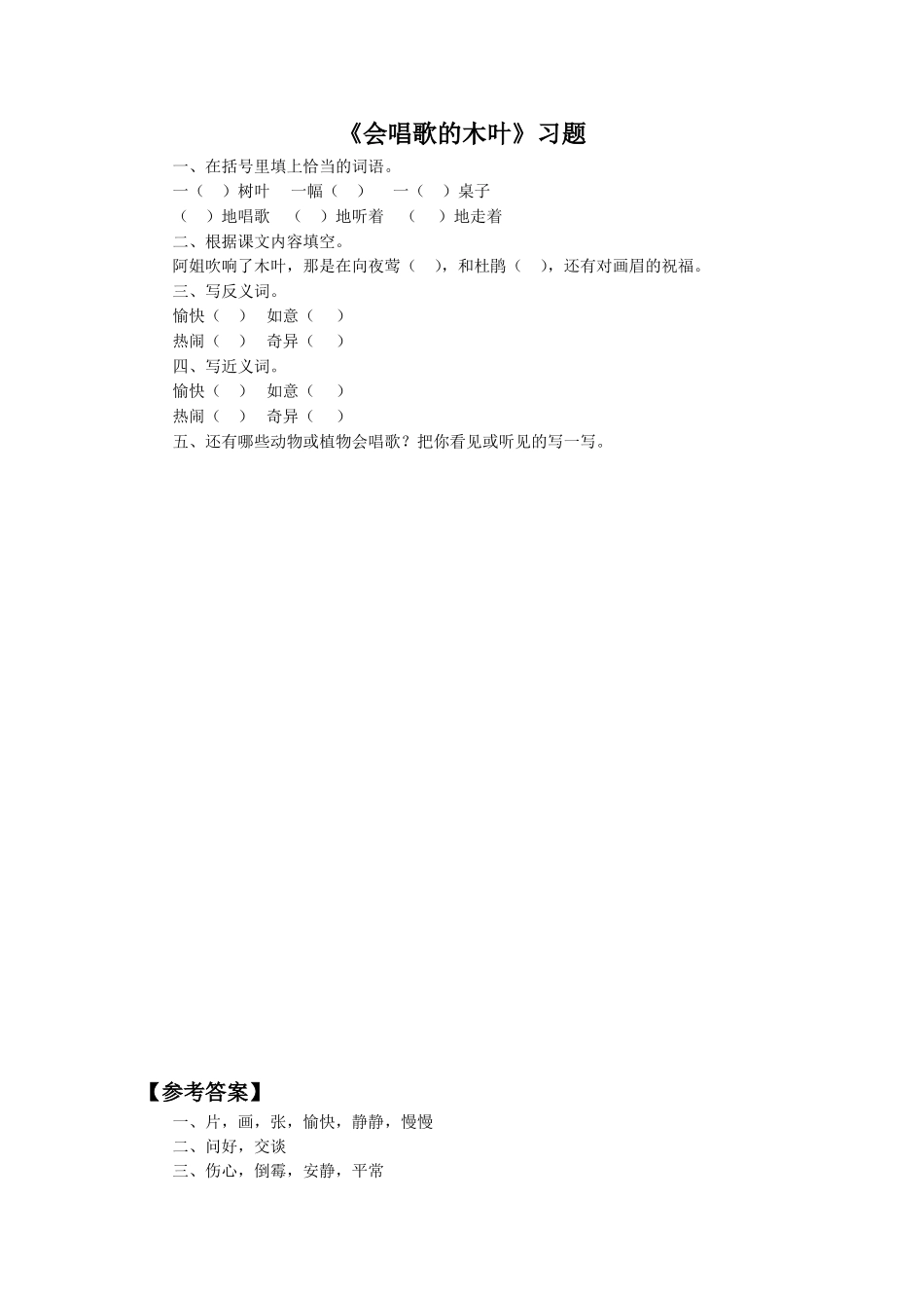 《会唱歌的木叶》习题2_第1页