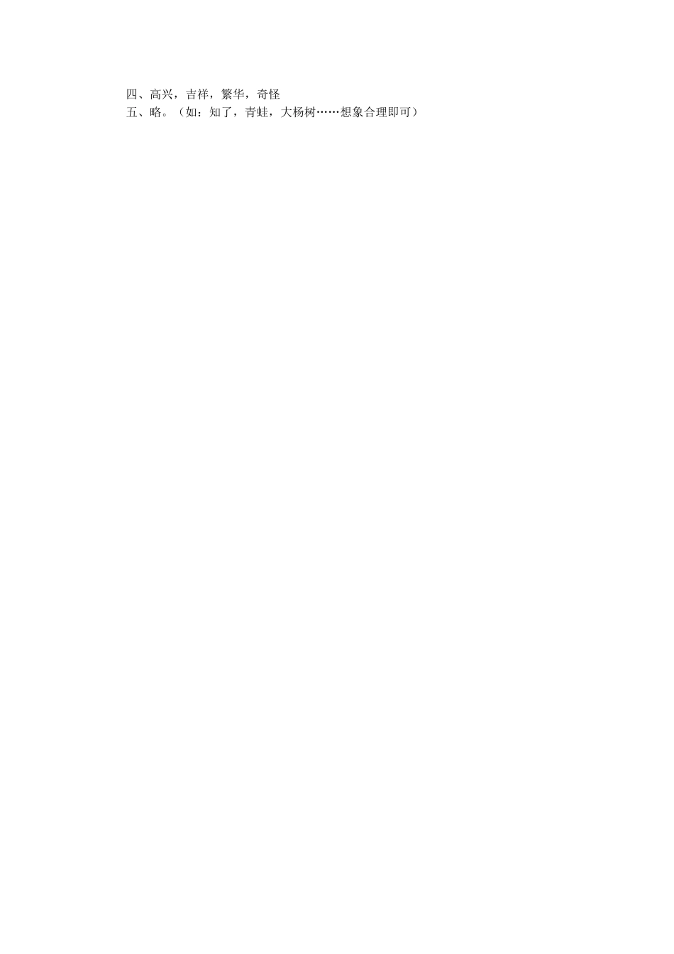 《会唱歌的木叶》习题2_第2页