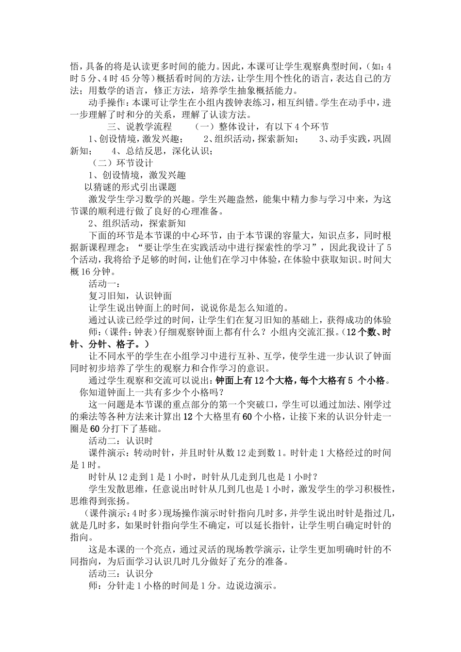 人教版《认识时间》说课稿_第2页