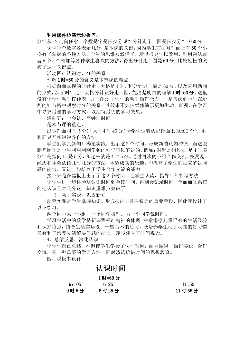 人教版《认识时间》说课稿_第3页