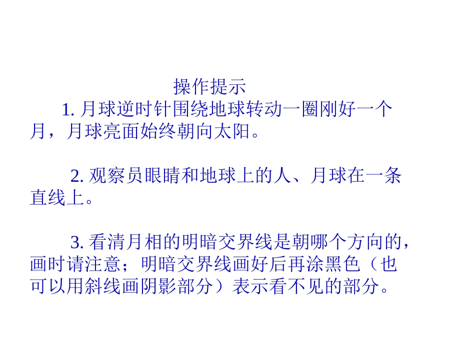 20地球的近邻——月球_第3页