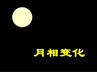 20地球的近邻——月球