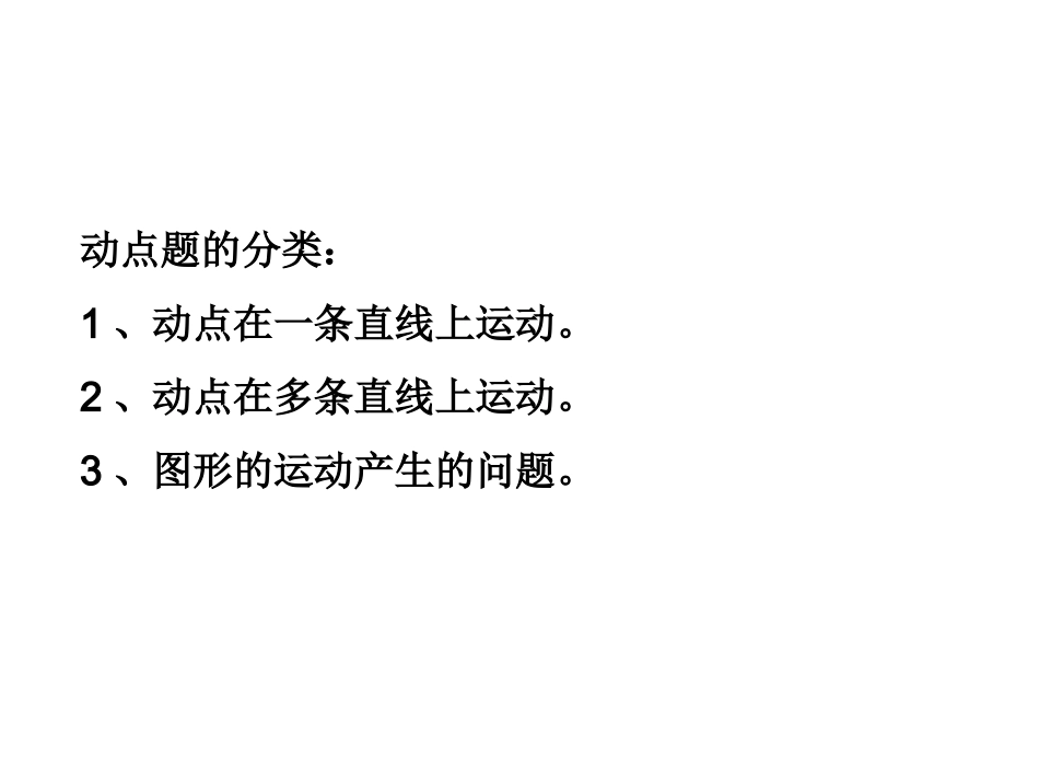 初中动点相关问题_第2页