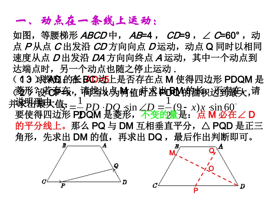初中动点相关问题_第3页