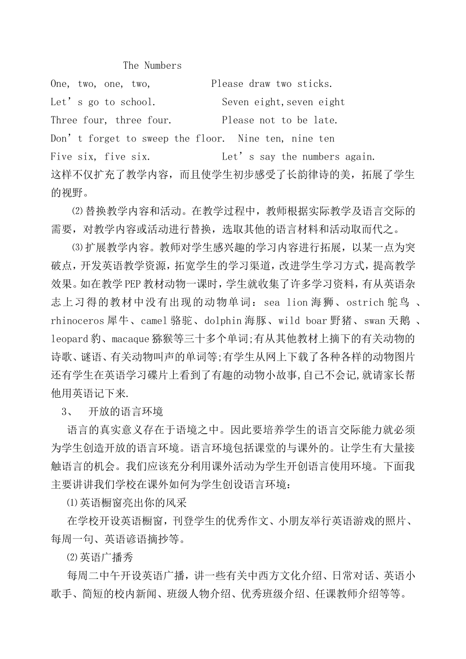 小学英语开放式课堂教学模式的研究_第3页