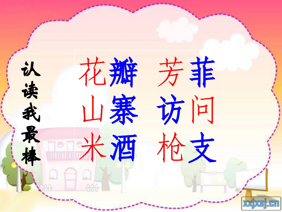 《我从山里回》幻灯片_第2页