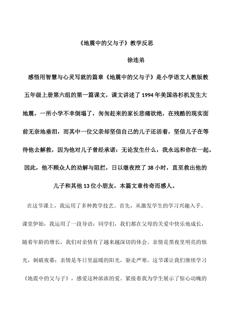 地震中的父与子反思--徐连弟_第1页