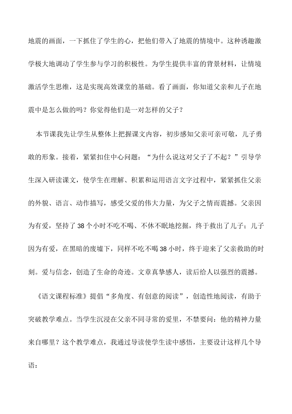 地震中的父与子反思--徐连弟_第2页