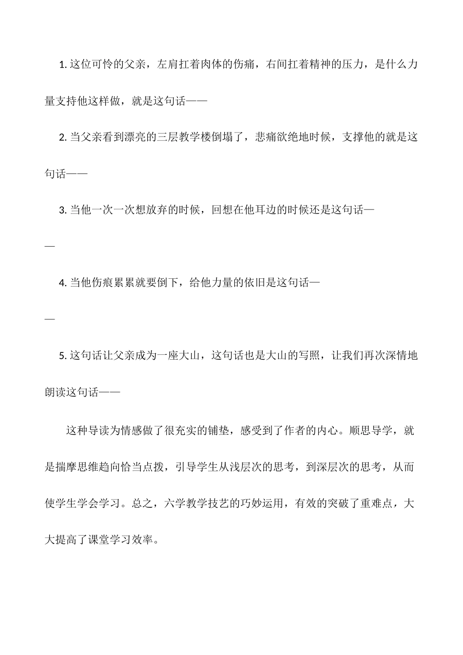 地震中的父与子反思--徐连弟_第3页