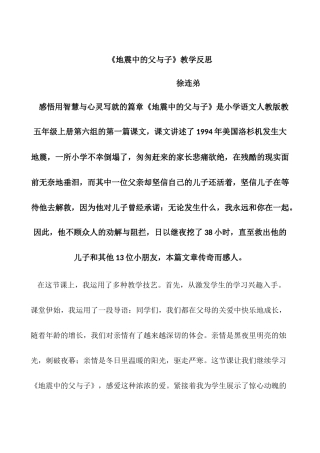 地震中的父与子反思--徐连弟