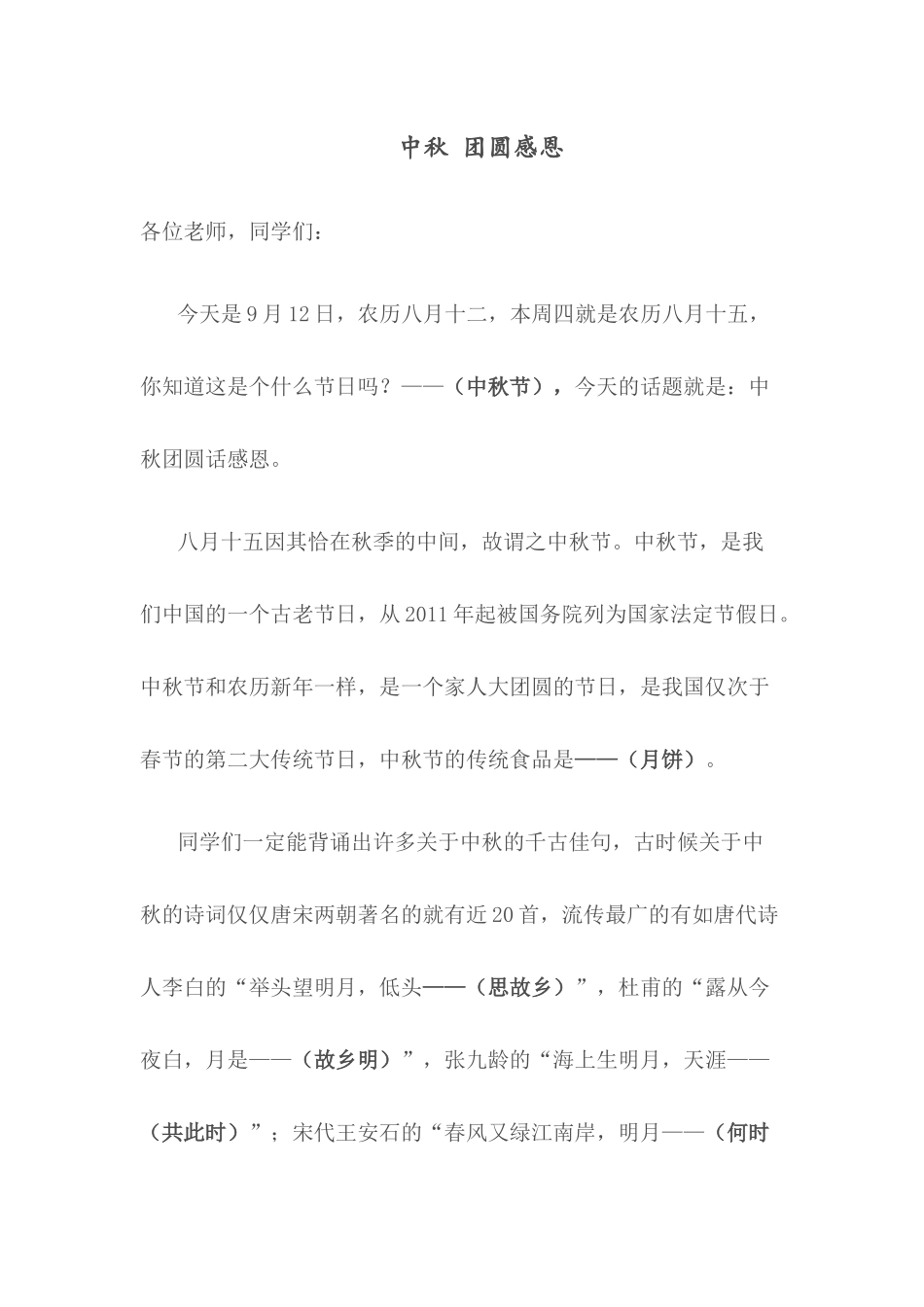 中秋-团圆感恩_第1页