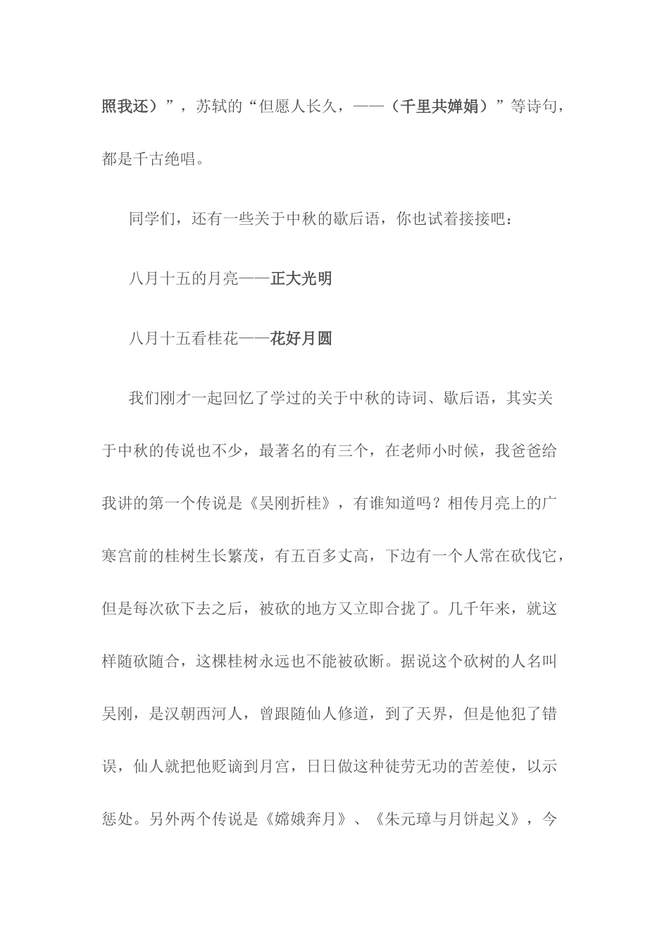 中秋-团圆感恩_第2页