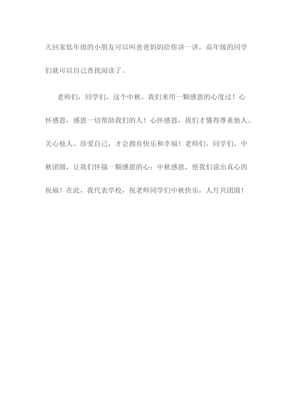 中秋-团圆感恩_第3页