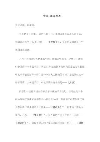 中秋-团圆感恩