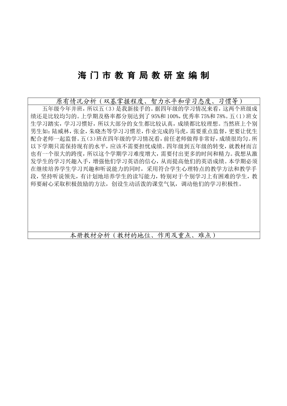 5A教学计划201209_第2页