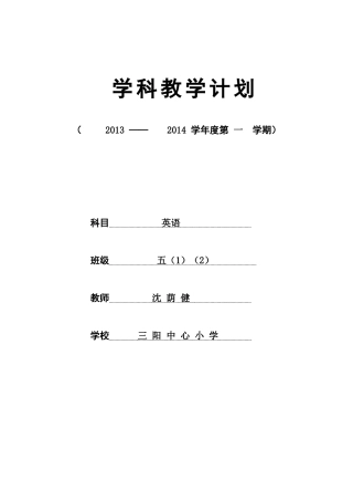 5A教学计划201209