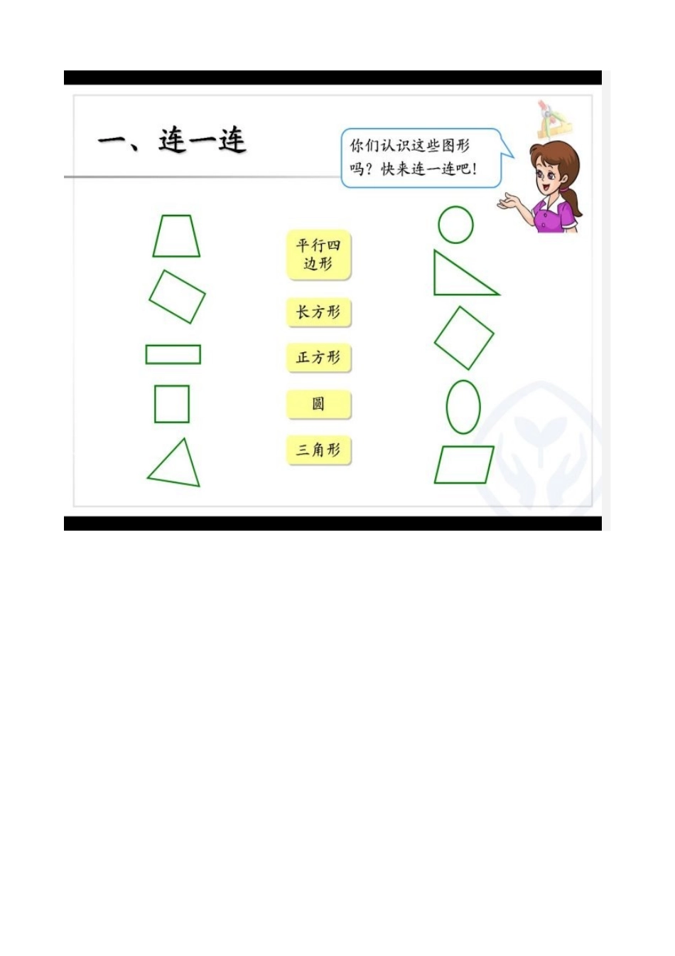 小学数学人教2011课标版一年级《认识图形、找规律、分类与整理》教学设计_第2页
