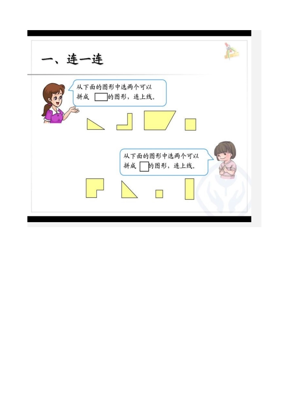小学数学人教2011课标版一年级《认识图形、找规律、分类与整理》教学设计_第3页