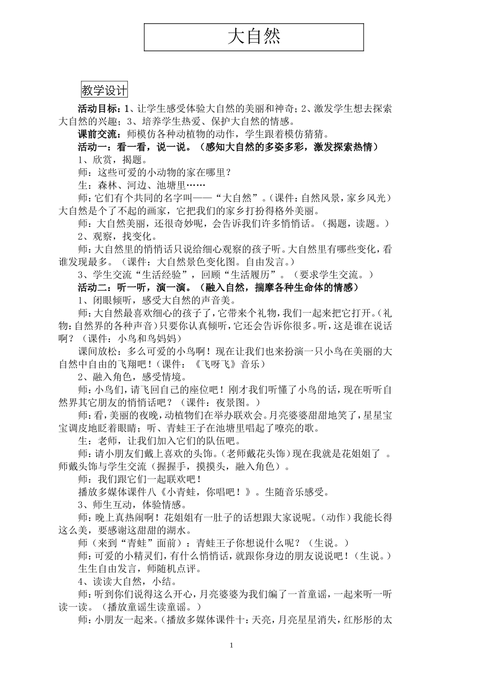 《品德与生活》_第1页