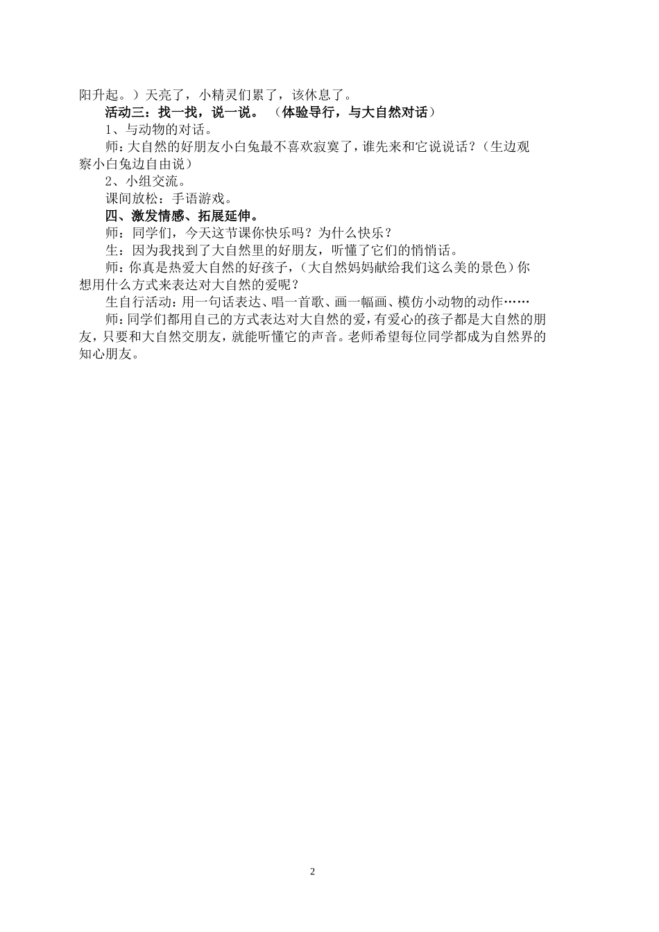 《品德与生活》_第2页
