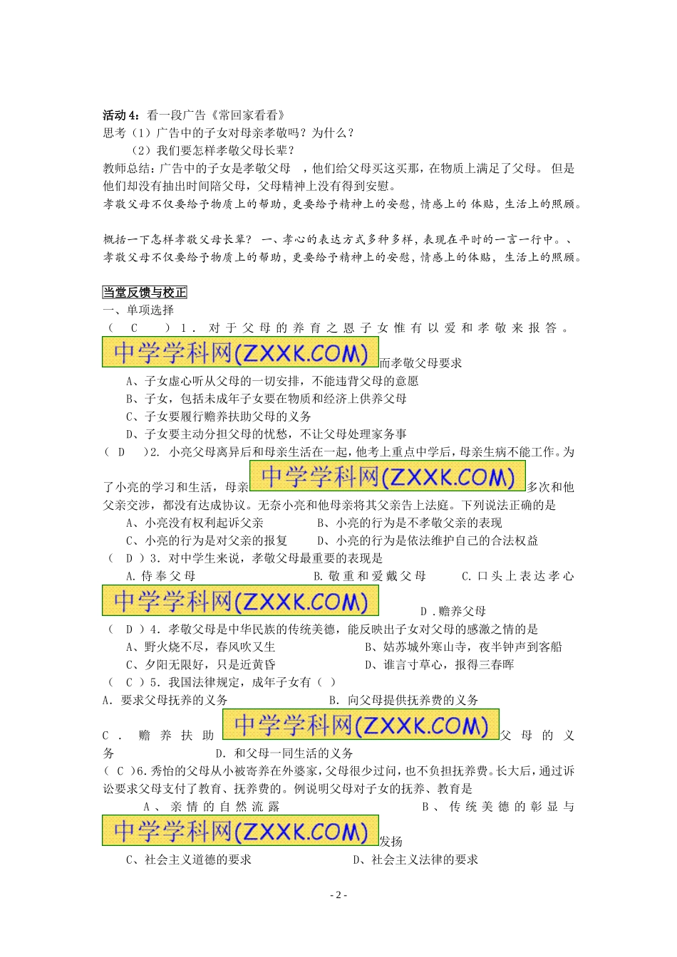 孝敬父母长辈_第2页
